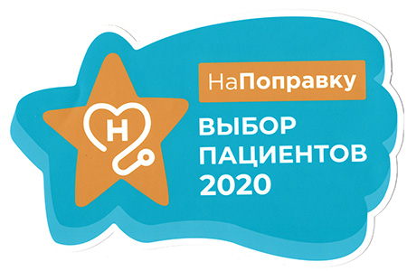 Выбор пациентов Санкт-Петербурга 2020