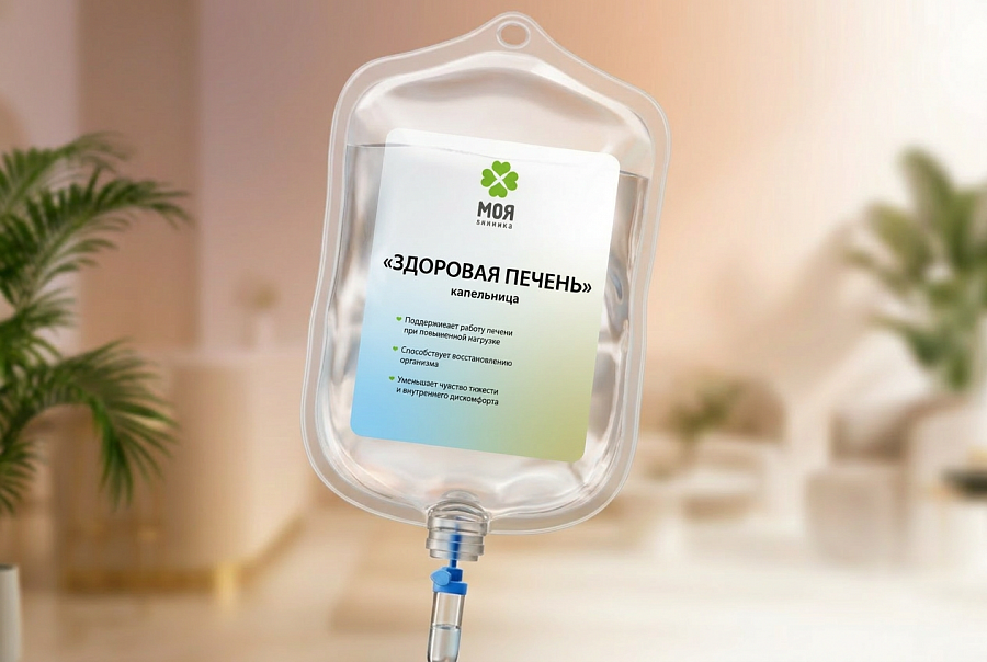 Капельница "Здоровая печень"
